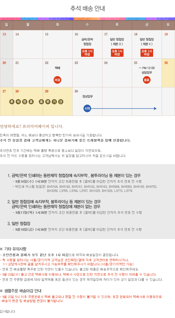 추석배송안내